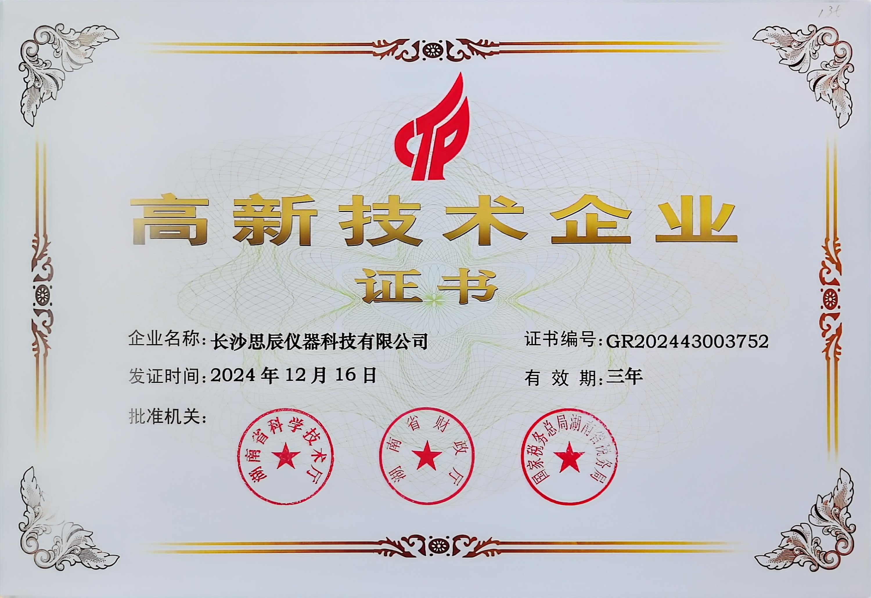 &zwnj;三次登頂！長沙思辰儀器再獲&ldquo;國家高新技術企業&rdquo;認證，硬核科技引領行業革新